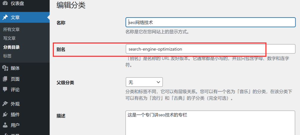 wordpress分类别名