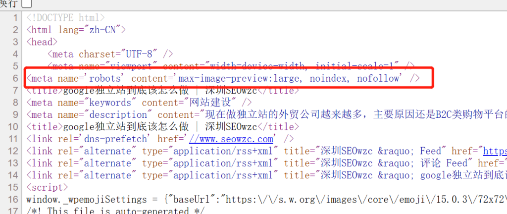 网页长时间不收录检查是否设置了“noindex”插图1